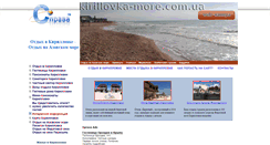 Desktop Screenshot of kirillovka-more.com.ua